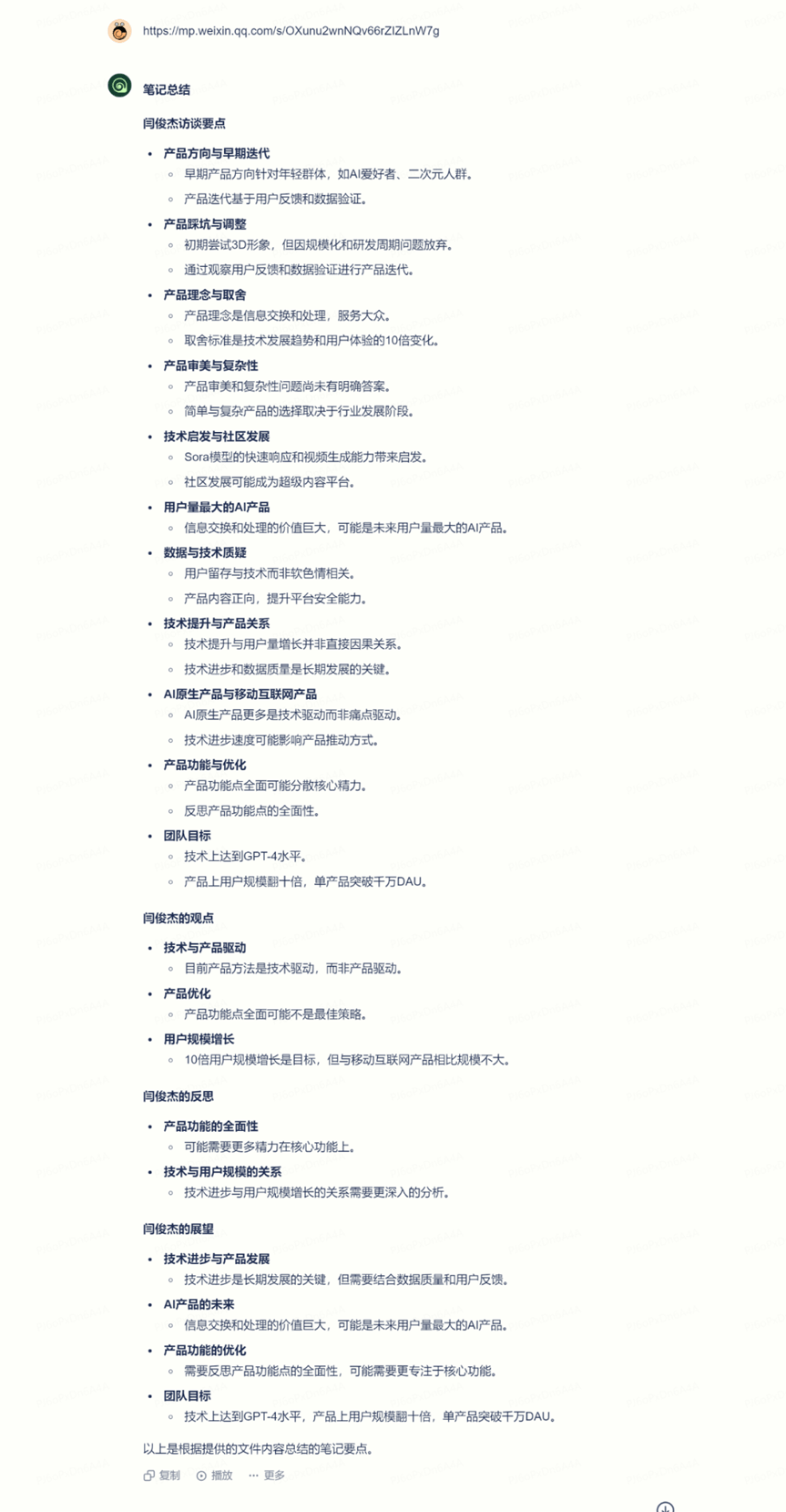 海螺AI