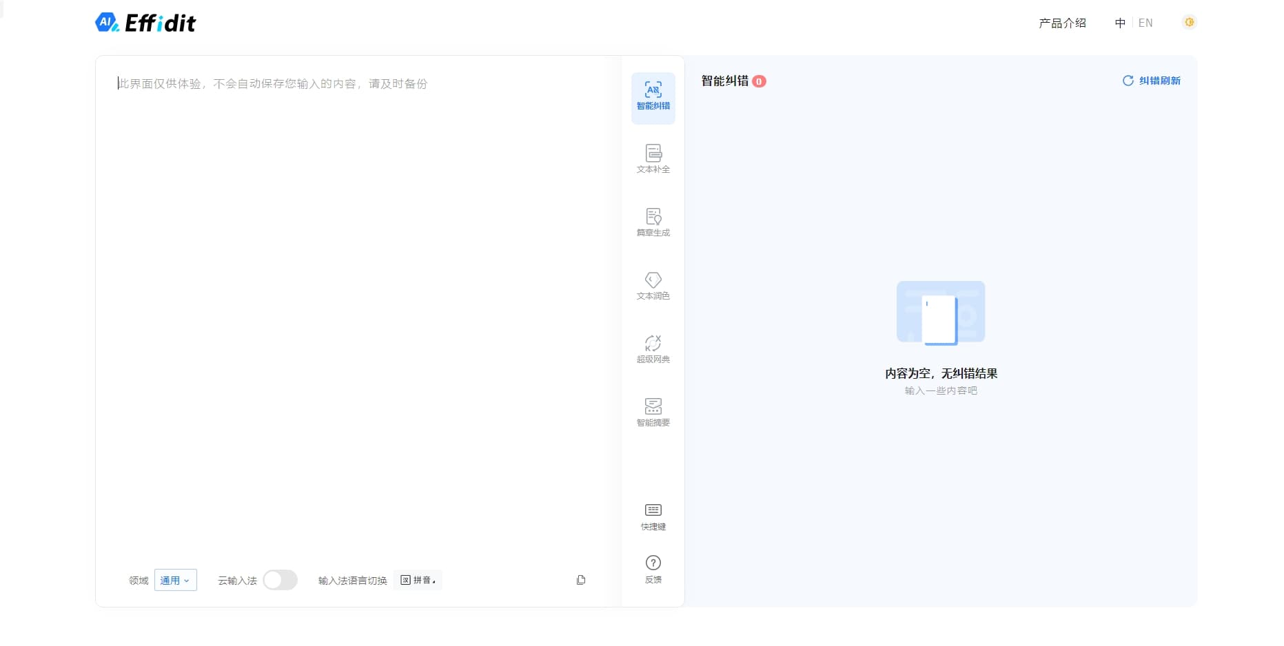 腾讯 Effidit