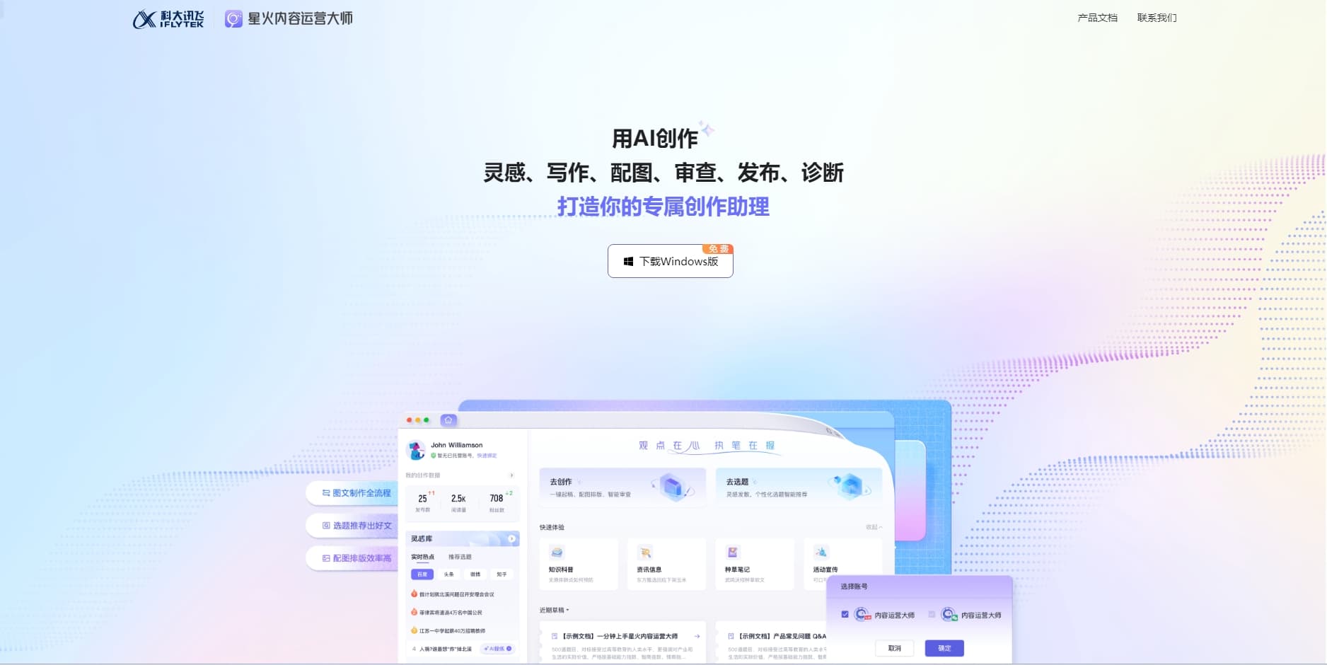 星火内容运营大师