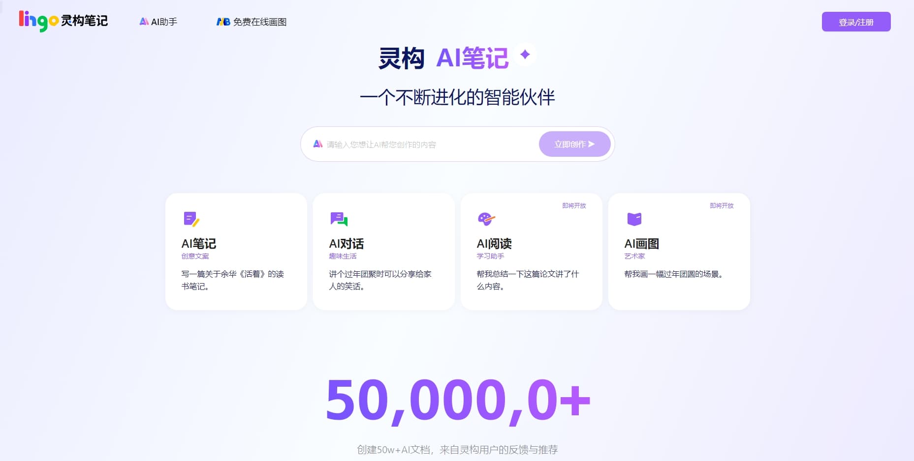 灵构AI笔记
