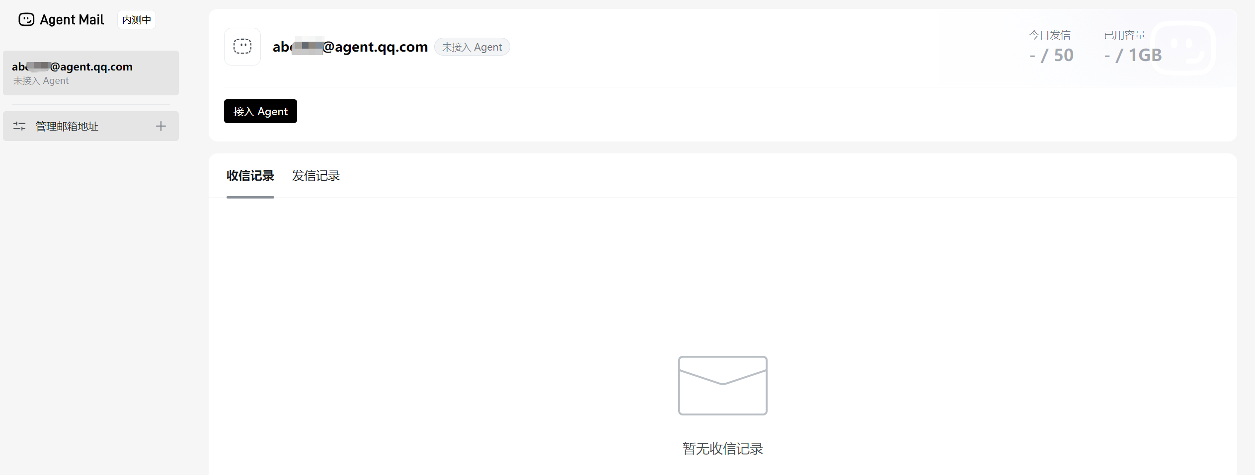 腾讯 Agent Mail