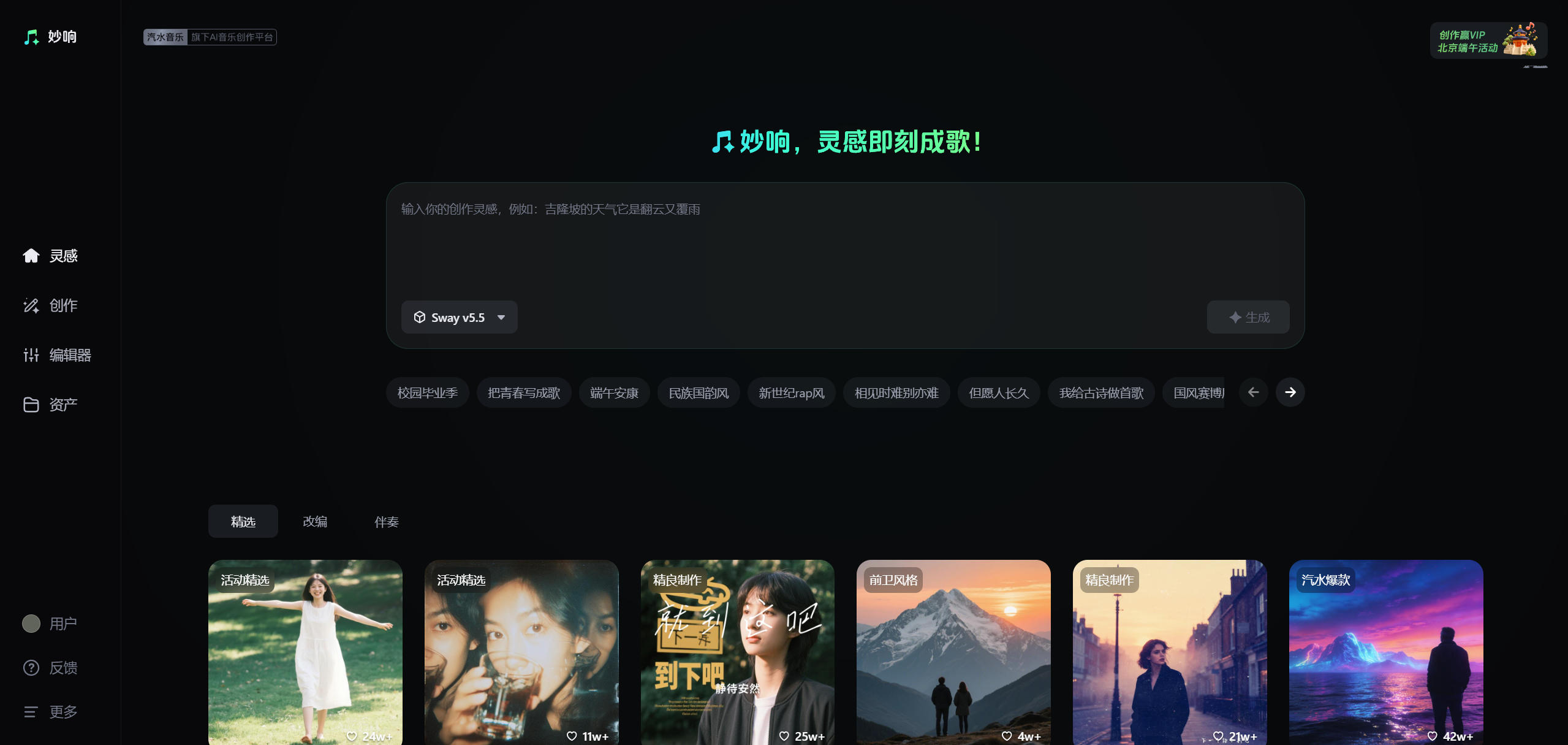抖音官方妙响 AI 音乐平台
