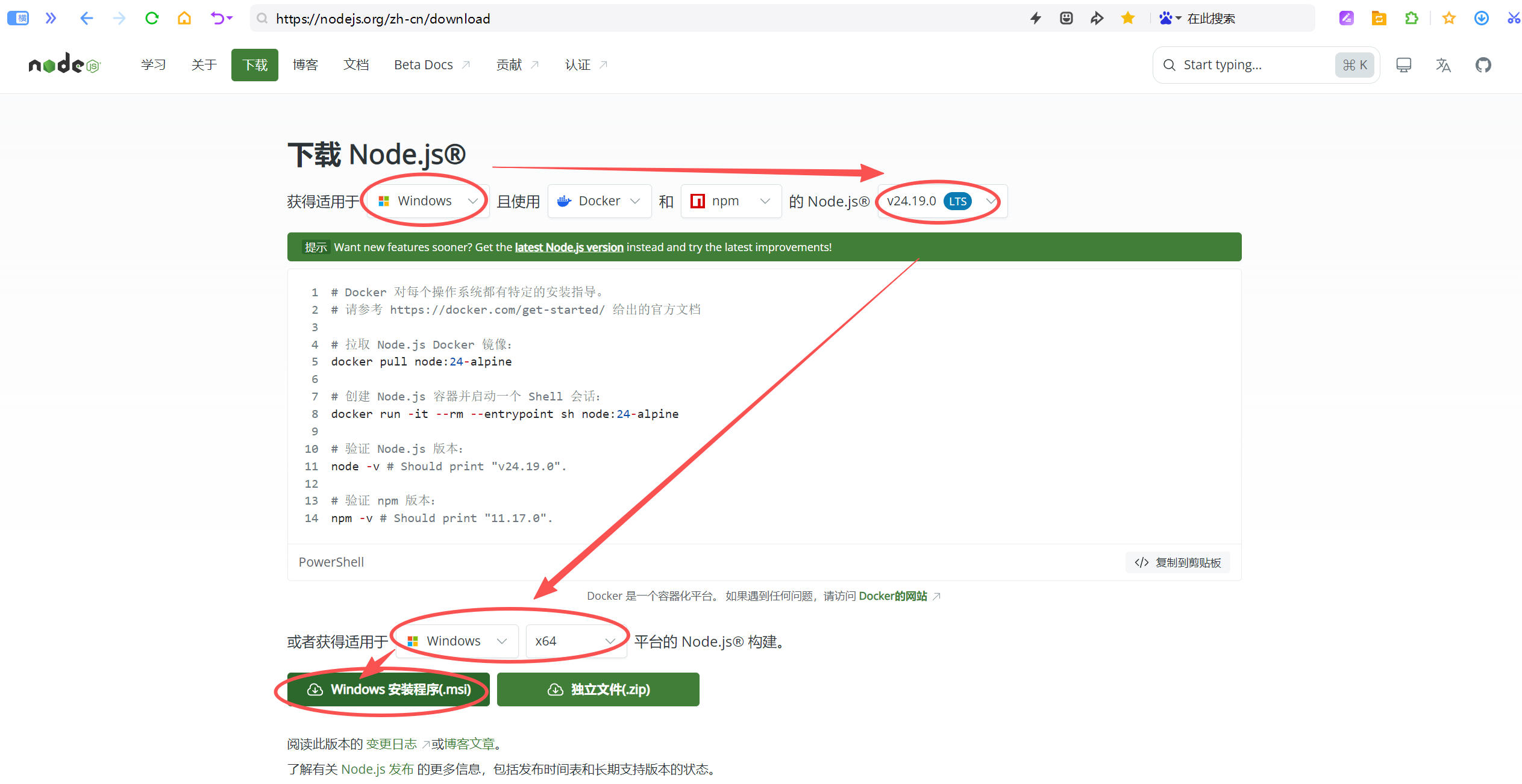 nodejs安装教程