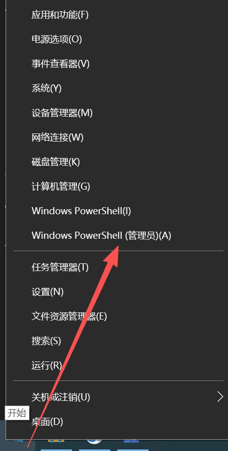 启动 powershell