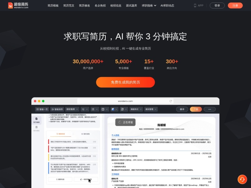 超级简历