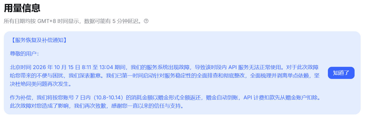 DeepSeek宕机5小时，补偿一周消耗：为什么反而赢口碑？